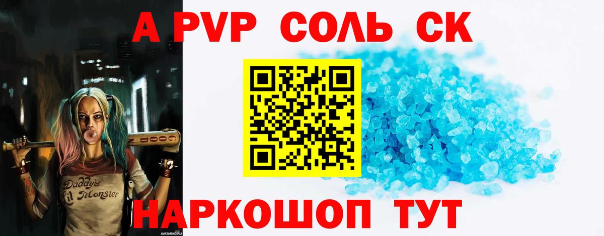 Кинель  APVP Crystall  Alfa_PVP  Alfa_PVP мука  Вход с VPN  Alfa_PVP крисы CK 