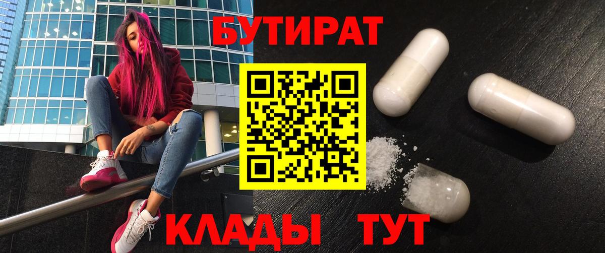 БУТИРАТ BDO 33%  Вход с VPN  БУТИРАТ  Кинель 