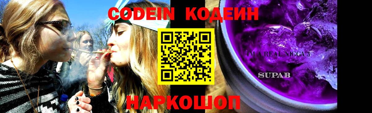 Кодеиновый сироп Lean Purple Drank  Кодеиновый сироп Lean Purple Drank  Кинель  Вход с VPN 
