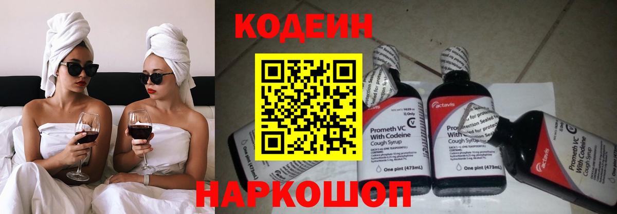 Кодеин напиток Lean (лин) Кинель