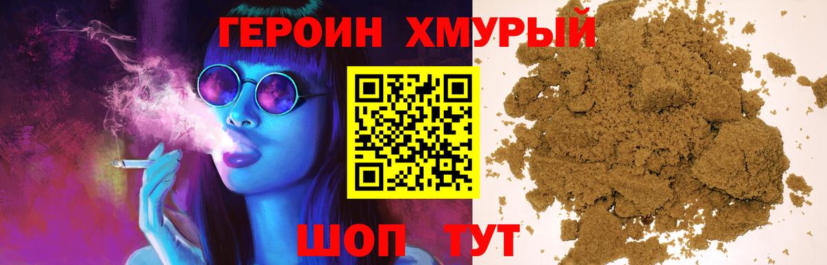 Кинель  ГЕРОИН герыч  Вход с VPN 