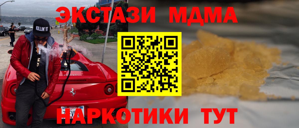 MDMA crystal  Вход с VPN  MDMA молли  Кинель 