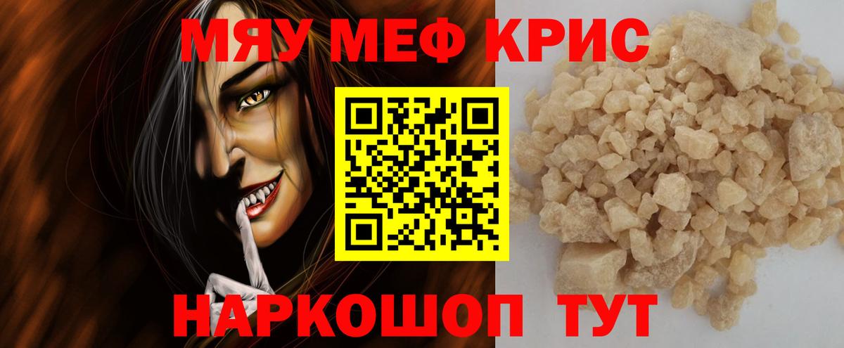 МЯУ-МЯУ  МЕФ мука  Вход с VPN  Кинель  Мефедрон 