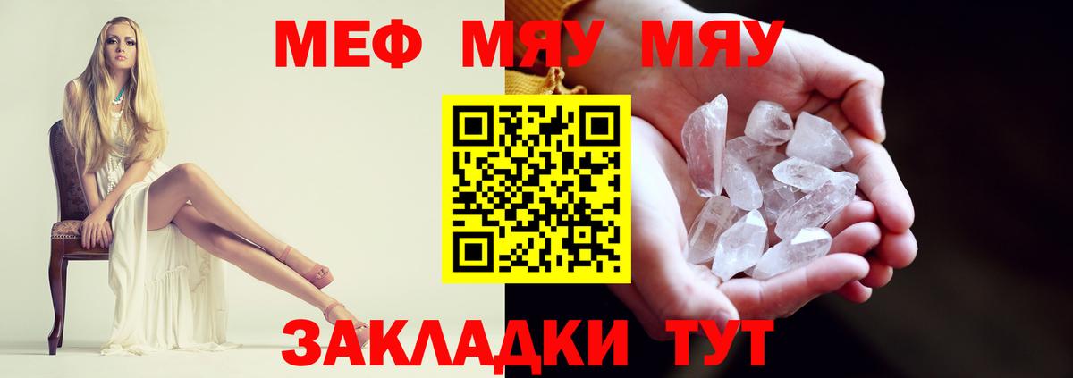 Меф кристаллы Кинель