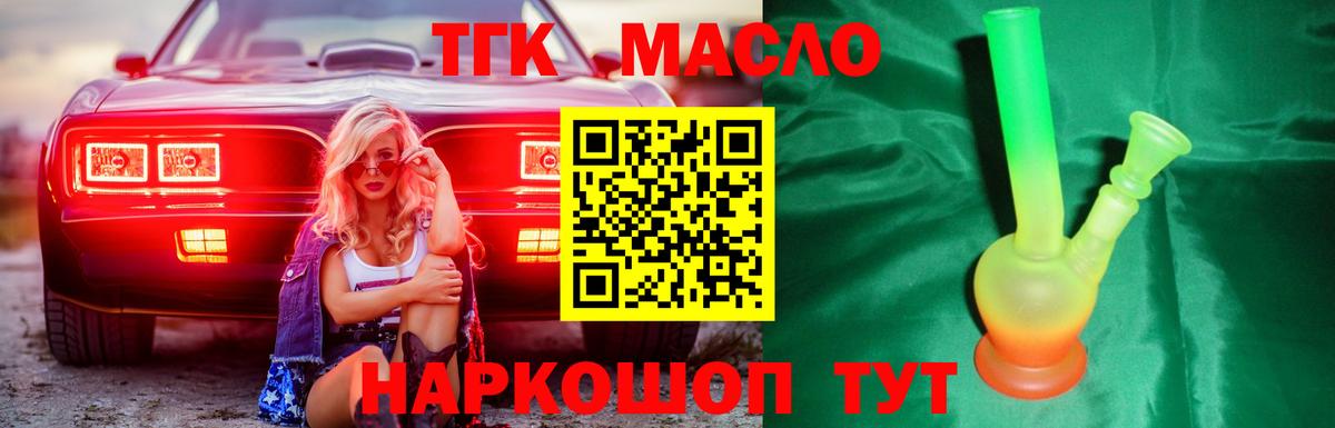 Дистиллят ТГК вейп с тгк Кинель